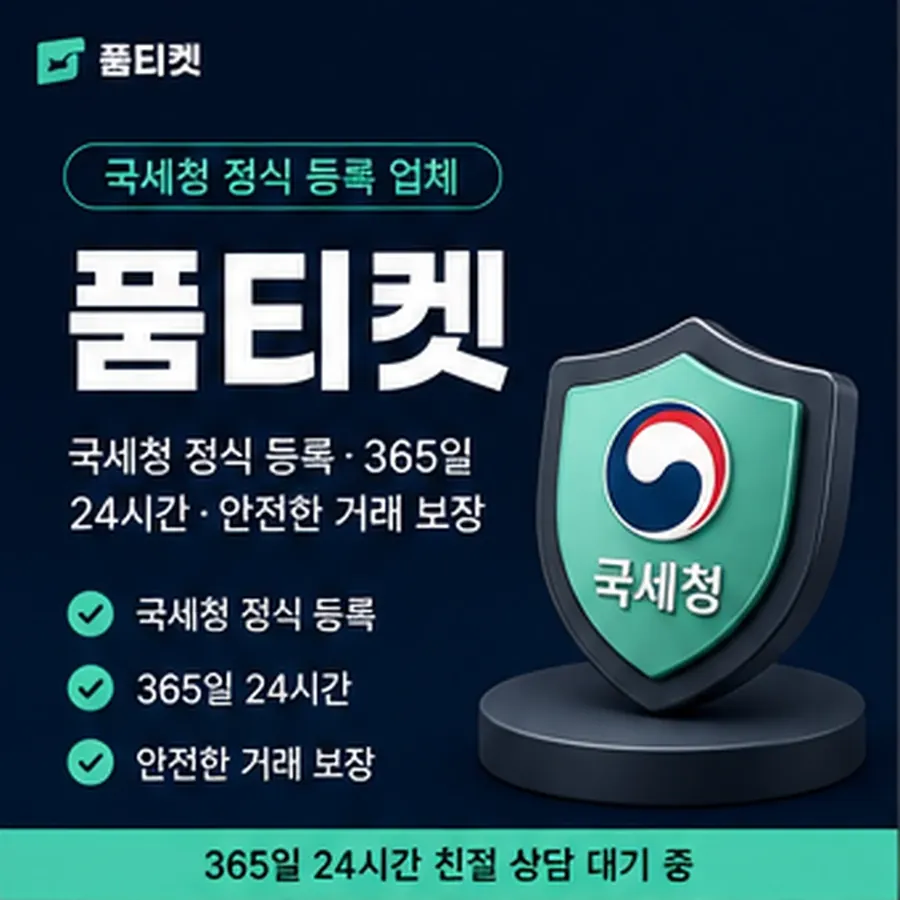 품티켓 안전 소액결제 미납 안전 미납이 잡히는 구조 안내 이미지