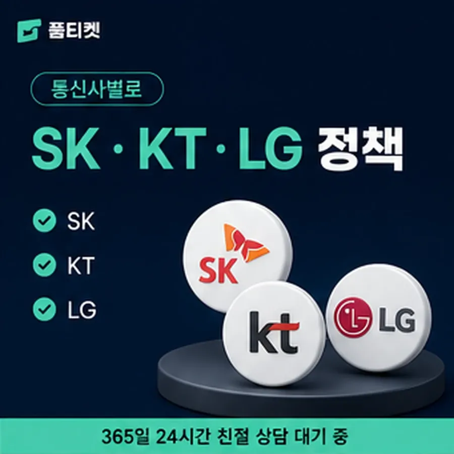 품티켓 안전 소액결제 미납 안전 고지와 안내 순서 안내 이미지