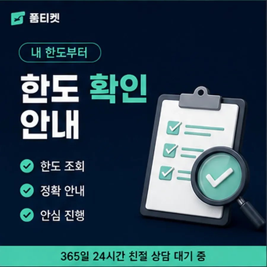 품티켓 안전 소액결제 미납 안전 미납액 조회 안내 이미지