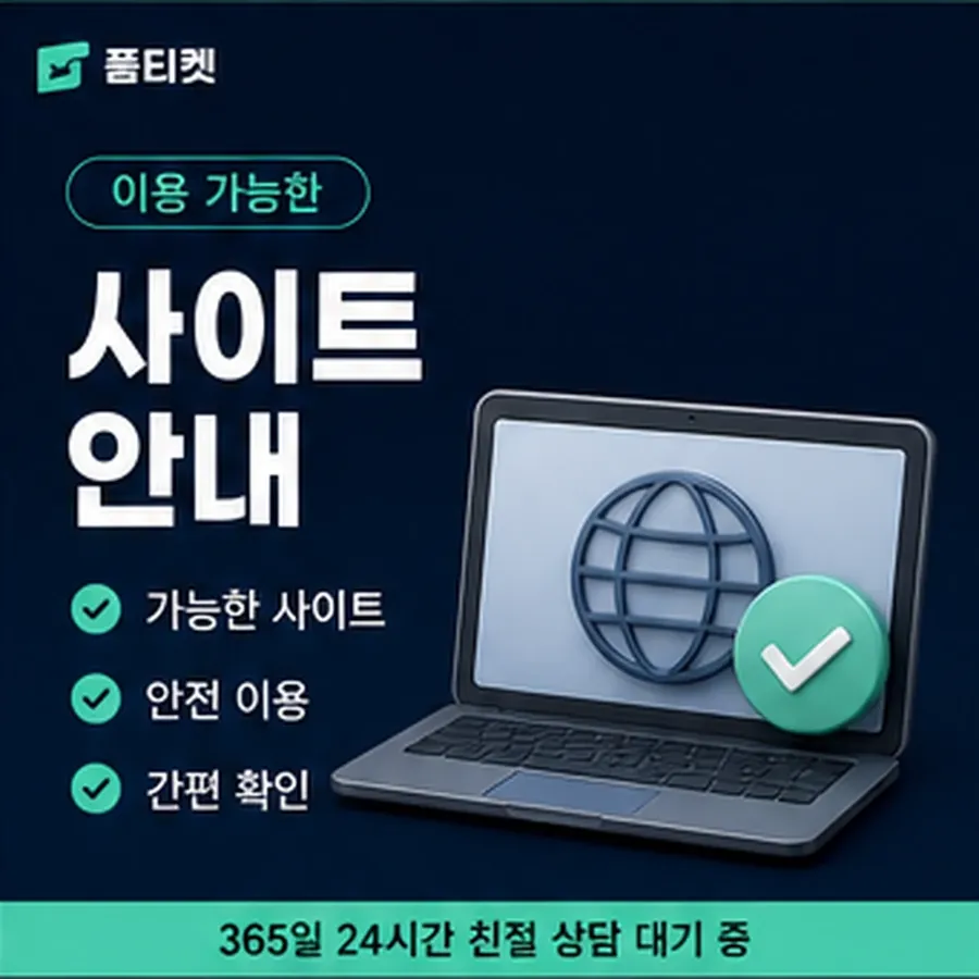 품티켓 안전 소액결제 미납 안전 지난 청구 내역 안내 이미지