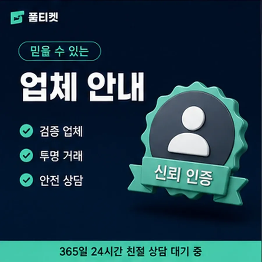 품티켓 안전 소액결제 미납 안전 통신사별 처리 차이 안내 이미지