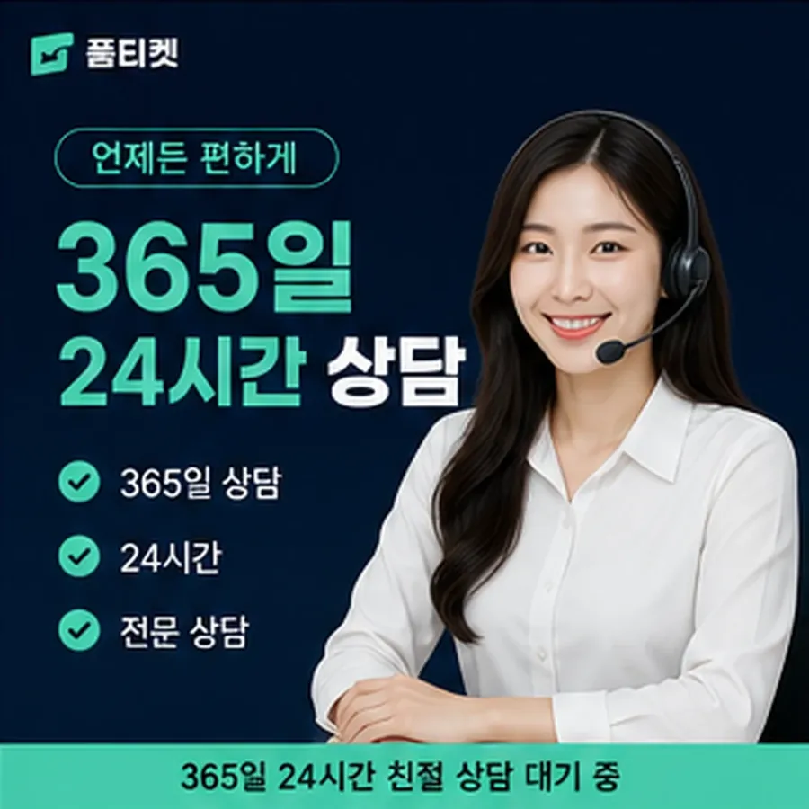 품티켓 안전 소액결제 미납 안전 정리 전 확인 사항 안내 이미지